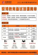 2021关于组织东台市公开招聘教师体检的通