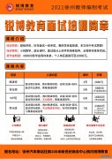 2021年苏州高新区教育系统公开招聘事业编